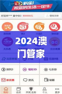 2024澳门管家婆一肖347期,整体讲解规划_WearOS8.944