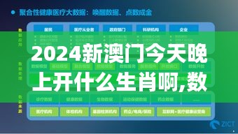 2024新澳门今天晚上开什么生肖啊,数据驱动计划设计_网页款2.581