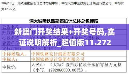 新澳门开奖结果+开奖号码,实证说明解析_超值版11.272