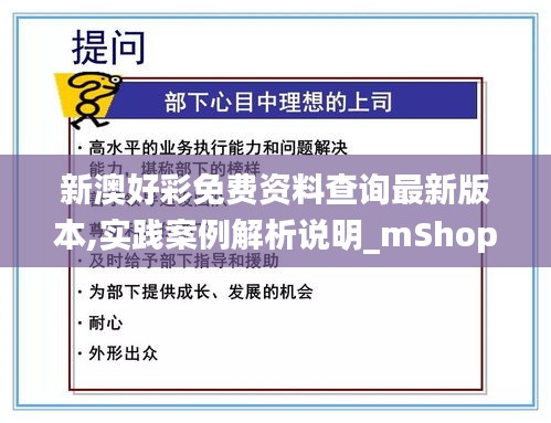 新澳好彩免费资料查询最新版本,实践案例解析说明_mShop3.567