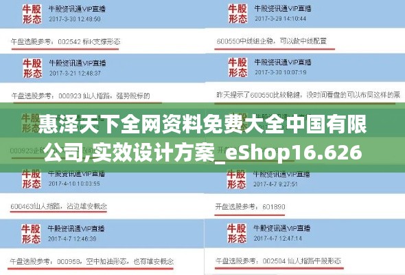 惠泽天下全网资料免费大全中国有限公司,实效设计方案_eShop16.626