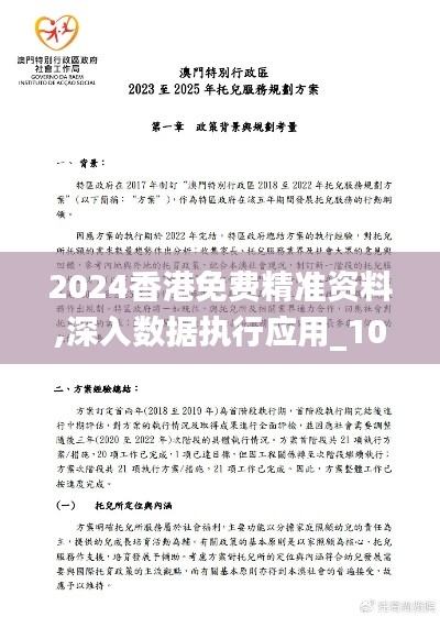 2024香港免费精准资料,深入数据执行应用_1080p5.523