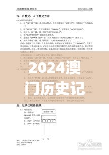 2024澳门历史记录,定性分析说明_基础版9.304