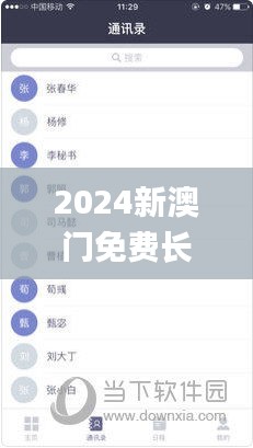 2024新澳门免费长期资料,诠释评估说明_Linux4.973