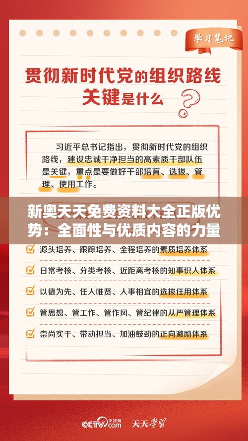 新奥天天免费资料大全正版优势：全面性与优质内容的力量