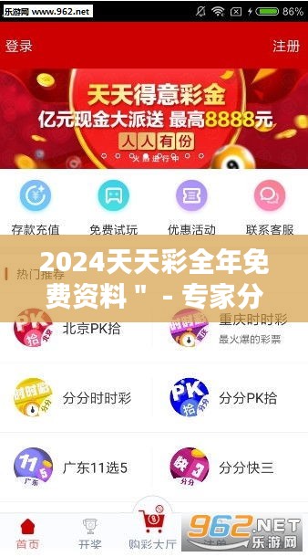 2024天天彩全年免费资料＂ - 专家分析在手，数据资料免费领