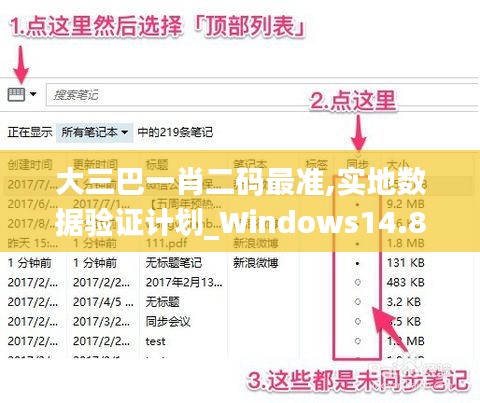 大三巴一肖二码最准,实地数据验证计划_Windows14.823