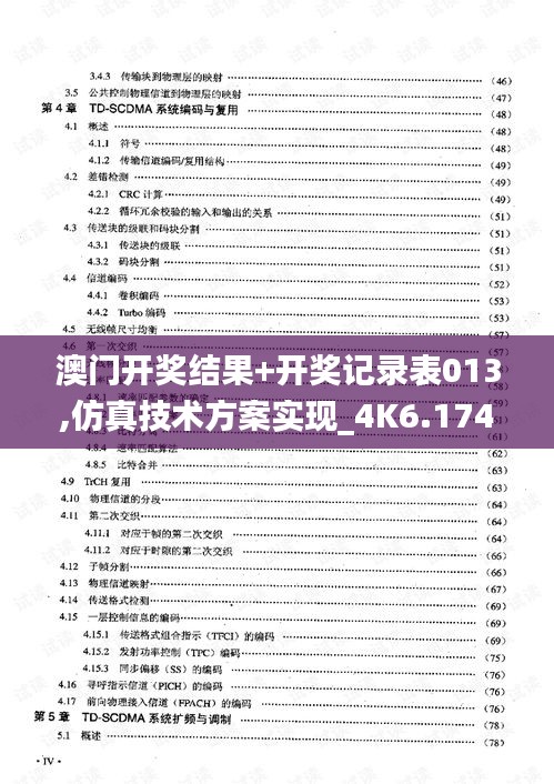 澳门开奖结果+开奖记录表013,仿真技术方案实现_4K6.174