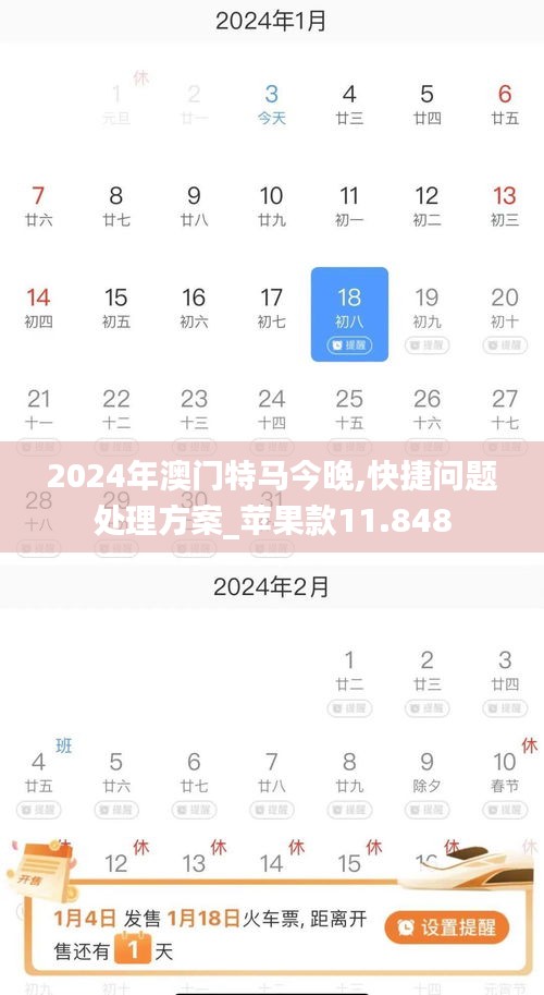 2024年澳门特马今晚,快捷问题处理方案_苹果款11.848