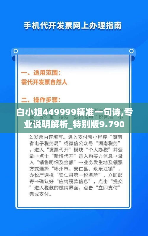 白小姐449999精准一句诗,专业说明解析_特别版9.790