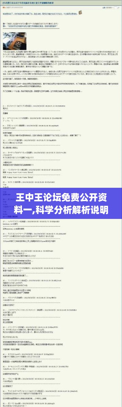 王中王论坛免费公开资料一,科学分析解析说明_Pixel6.566