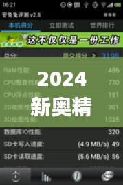 2024新奥精准资料免费,重要性方法解析_PalmOS12.326