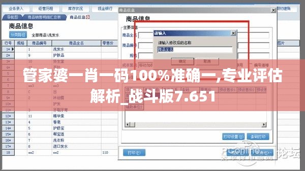 管家婆一肖一码100%准确一,专业评估解析_战斗版7.651