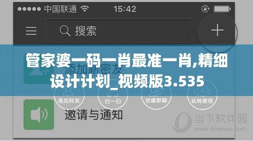 管家婆一码一肖最准一肖,精细设计计划_视频版3.535